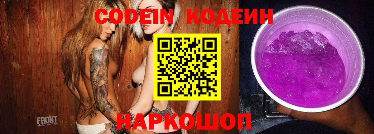 Кодеиновый сироп Lean напиток Lean (лин)  Вход с VPN  Сарапул  Codein напиток Lean (лин) 