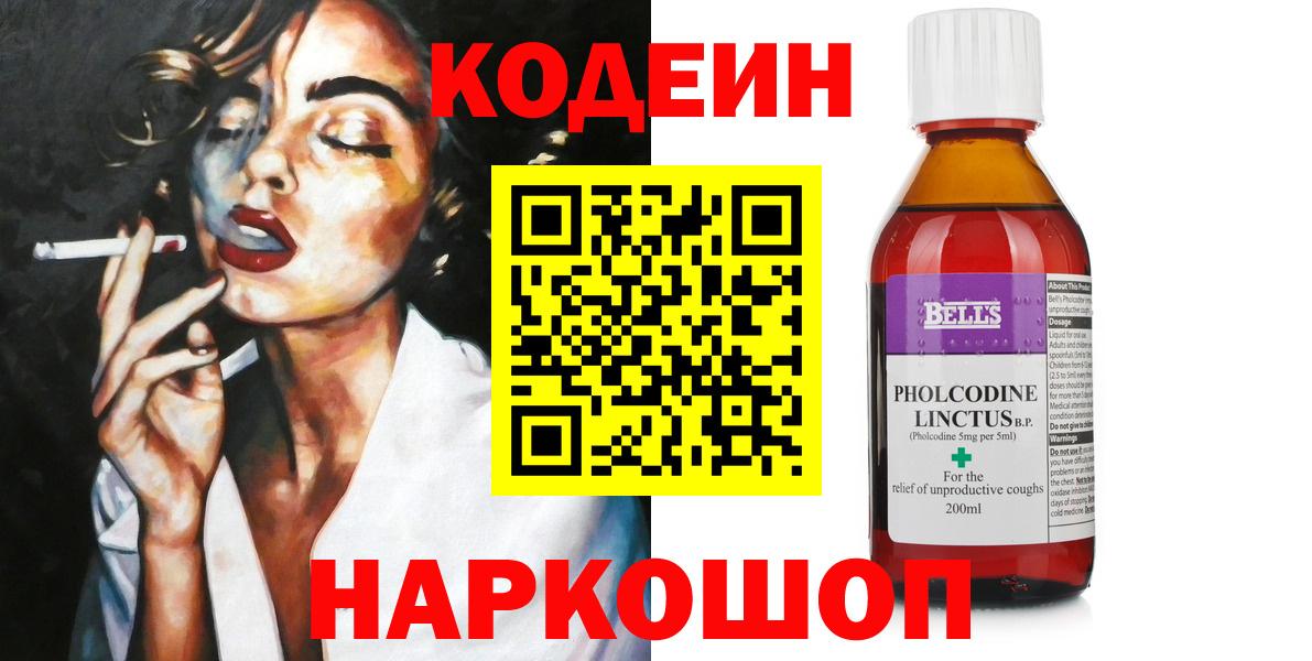 Кодеин Purple Drank Сарапул