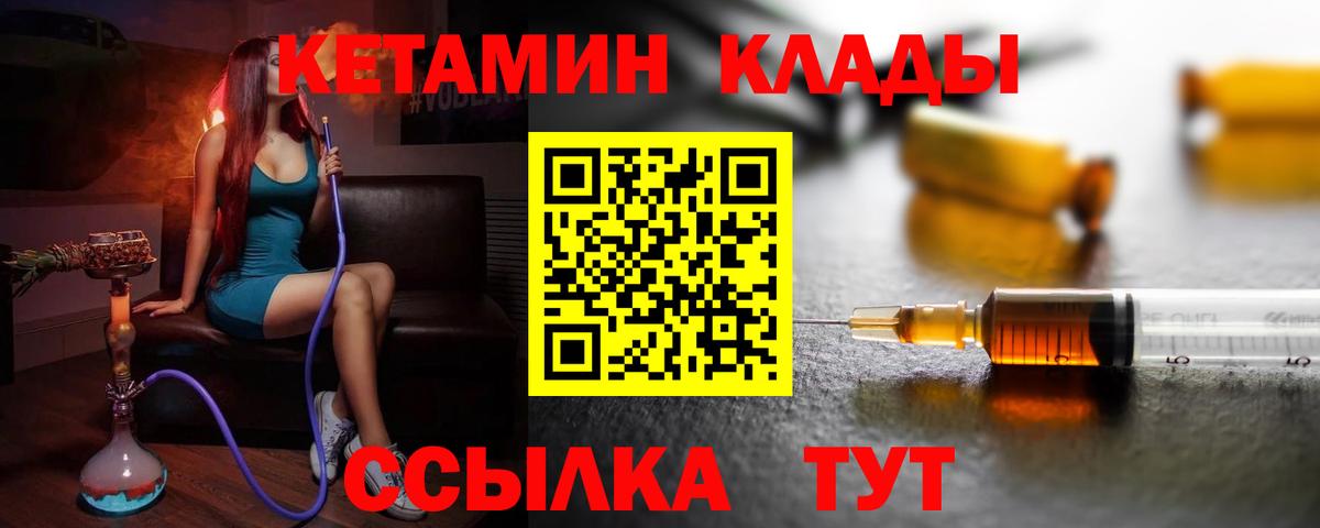 КЕТАМИН VHQ Сарапул
